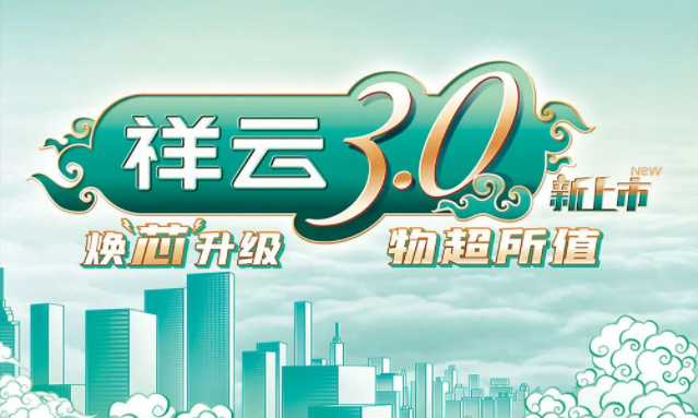 焕“芯”祥云 物超所值|g22恒峰国际电气祥云3.0系列全新上市